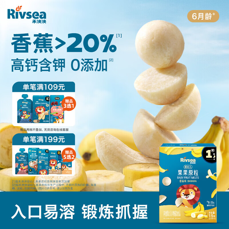 禾泱泱婴幼儿果果原粒香蕉味15g高钙宝宝零食小巧练抓握6月+