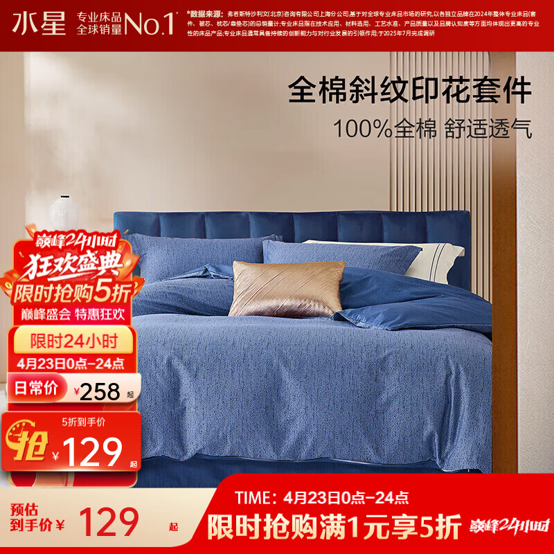 水星家纺出品百丽丝床上四件套纯棉印花套件 被套床单枕套 米洛克【纯棉】 床单款 1.8米床,适配220*240cm被芯