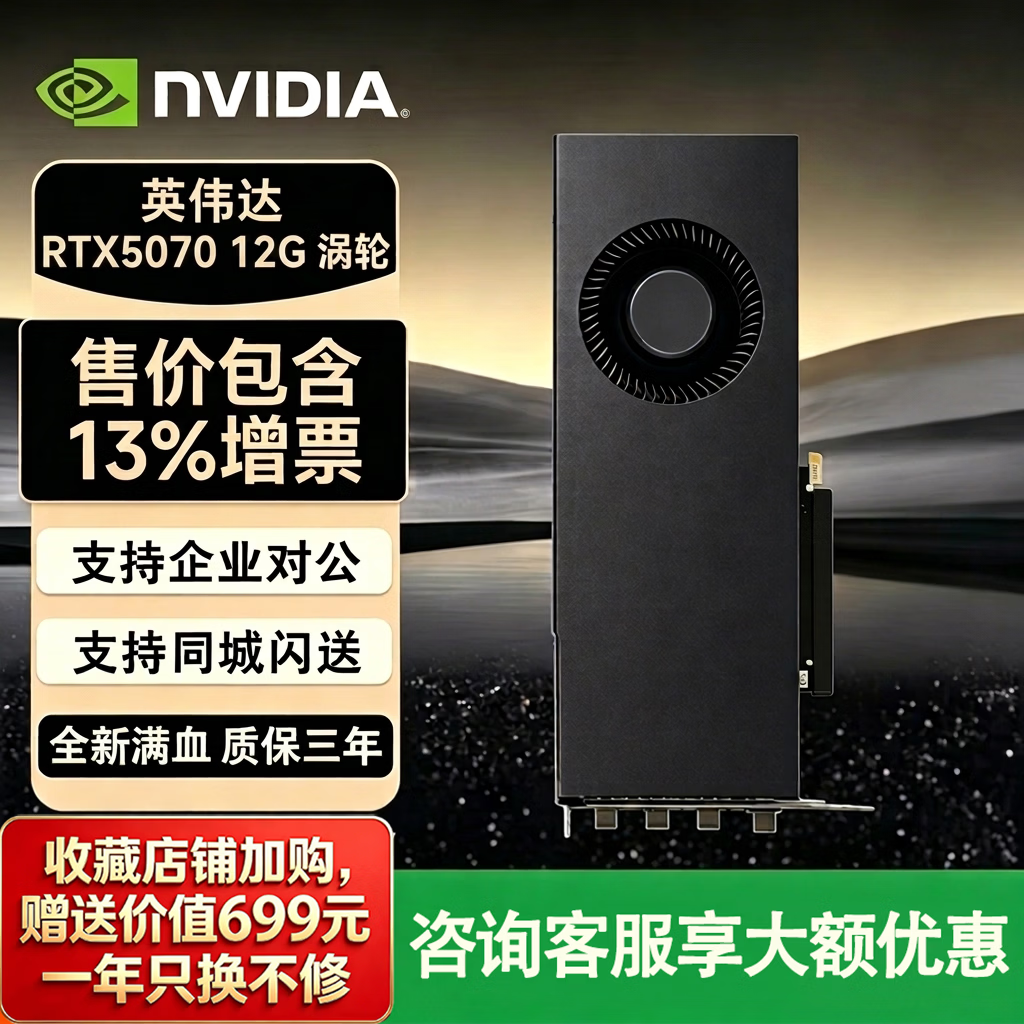 英伟达（NVIDIA）RTX4060ti 4070 4090 5060ti 5080 5090涡轮公版 深度学习计算GPU运算加速游戏设计专业独立显卡 NVIDIA RTX5070 12G 涡轮