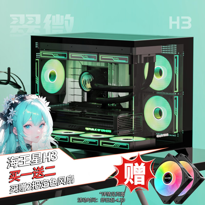长城（Great Wall）海王星H3黑色海景房电脑机箱（M-ATX主板/无A柱/背插主板/360水冷位/9风扇位/侧板便拆/5090显卡）