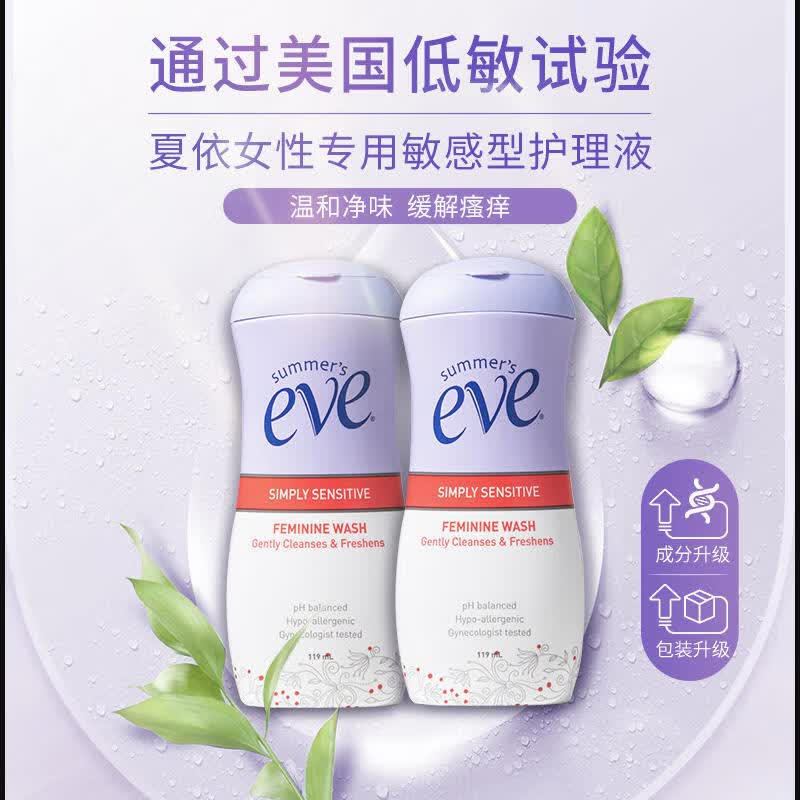 夏依【原装进口】eve敏感肌女性私处护理洗护液 私处清洗液私密护理液 【敏感肌】119ml*2瓶