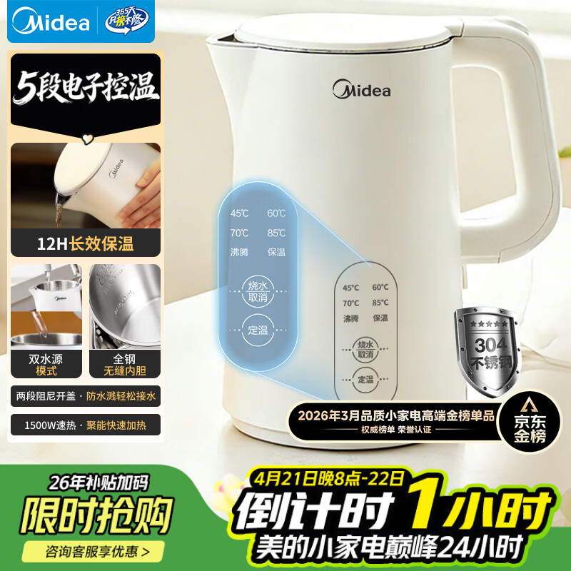 美的（Midea）电热水壶烧水壶家用养生自动断电冲奶一体恒温壶食品304不锈钢1500W速热1.5升大容量 SH15X301