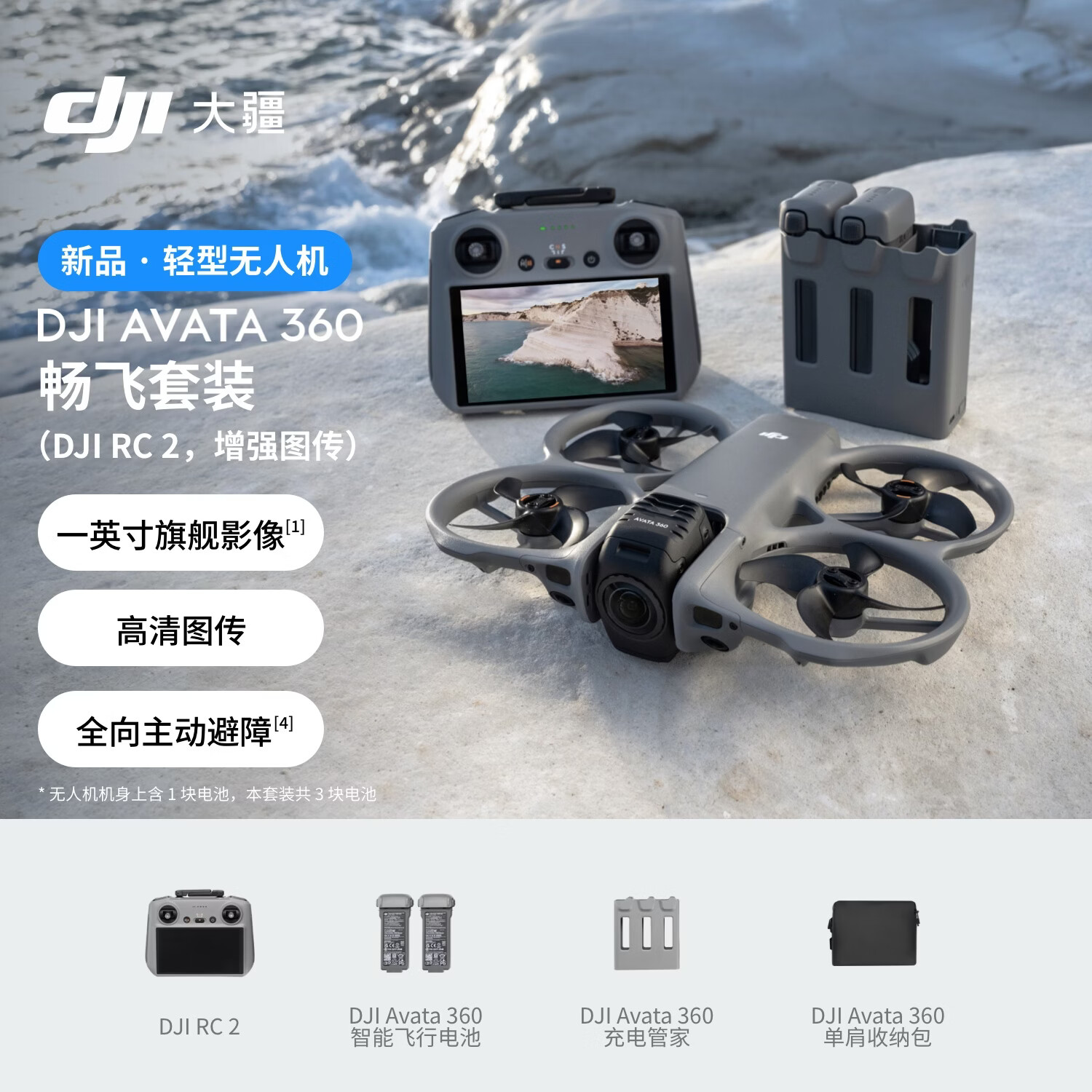 大疆 DJI Avata 360 畅飞套装(DJI RC 2，增强图传) 8K全景旗舰无人机360°全景沉浸式体感操控高清