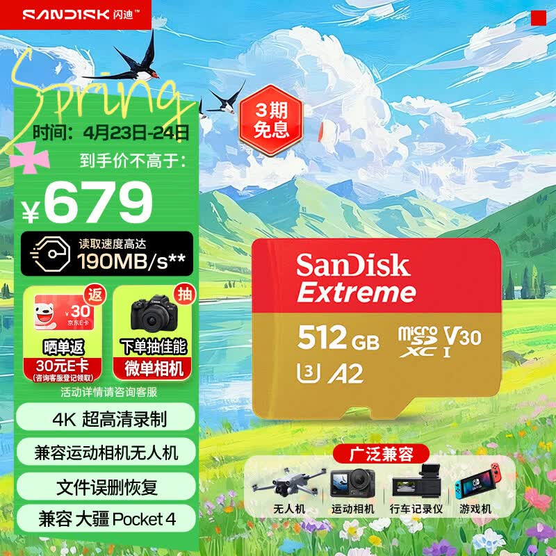 闪迪（SanDisk）512GB TF(MicroSD)内存卡4K极速金卡 A2 V30 U3 兼容大疆Pocket 4/Action 6运动相机 无人机存储卡