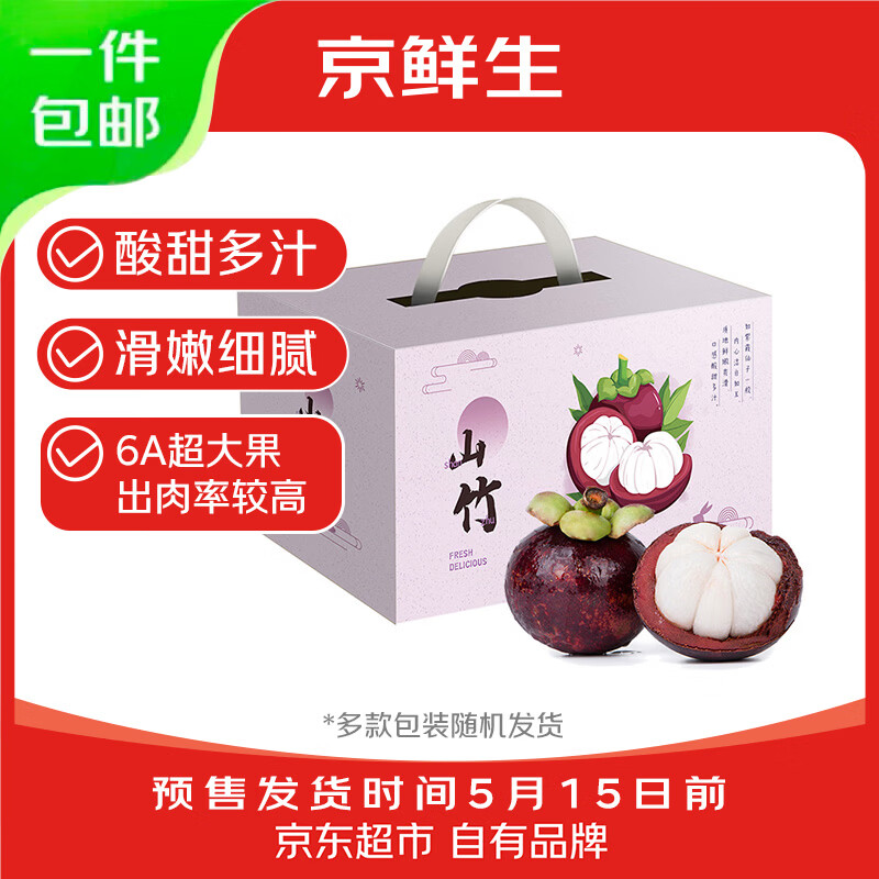 京鲜生【预售】泰国山竹特大果6A 净重5斤礼盒单果100g 水果源头直发