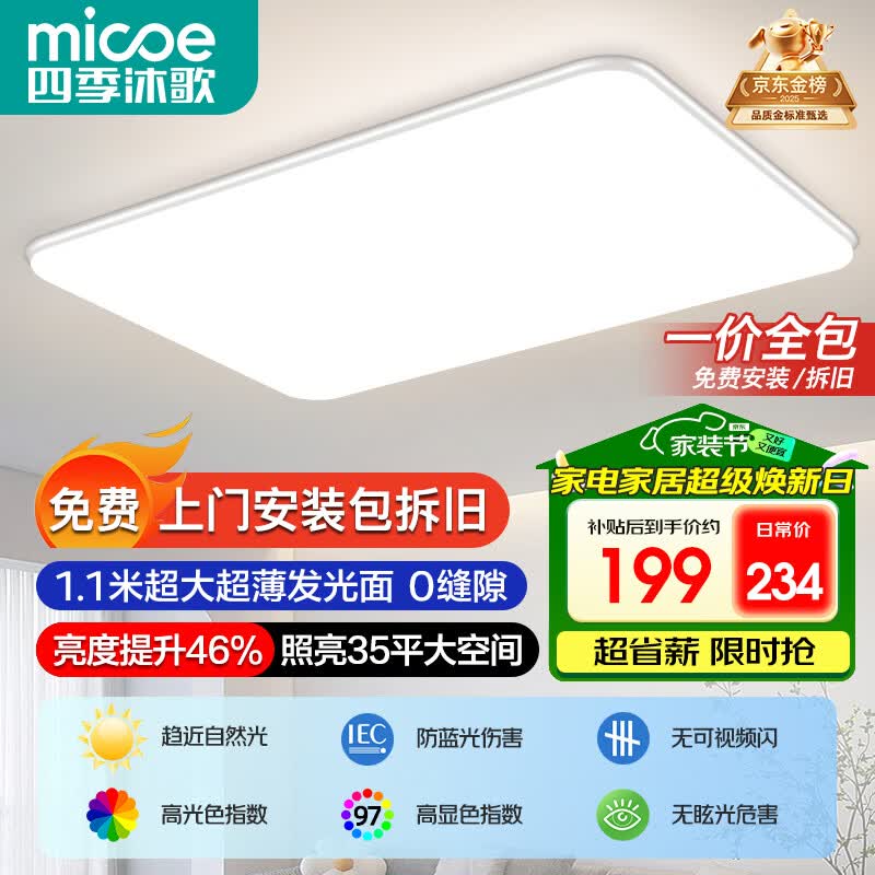 四季沐歌（MICOE）照明全光谱护眼led吸顶灯高显色客厅灯现代简约灯具白玉系列