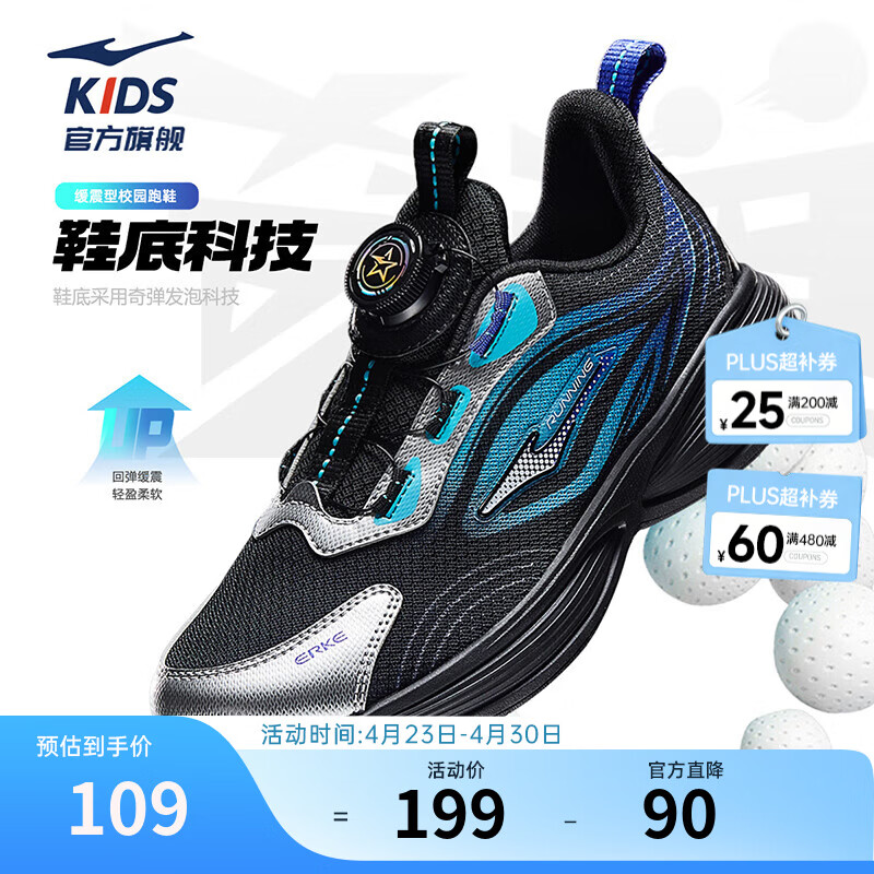 鸿星尔克（ERKE）童鞋男童跑鞋大童缓震跑步鞋女童密网旋钮跑鞋 正黑/数码蓝 -偏小1码 38