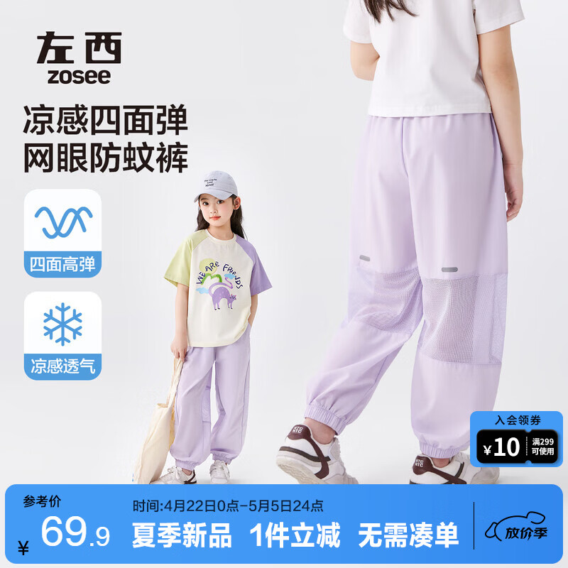 左西女童防蚊裤儿童裤子2026新款薄凉感透气女孩夏装休闲裤 紫色 150