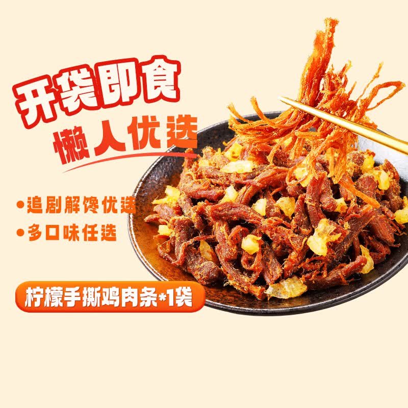 陈阿炳风干手撕鸭小腿鸭翅根卤味零食鸭货熟食下酒菜开袋即食特产 手撕柠檬鸡肉条100g