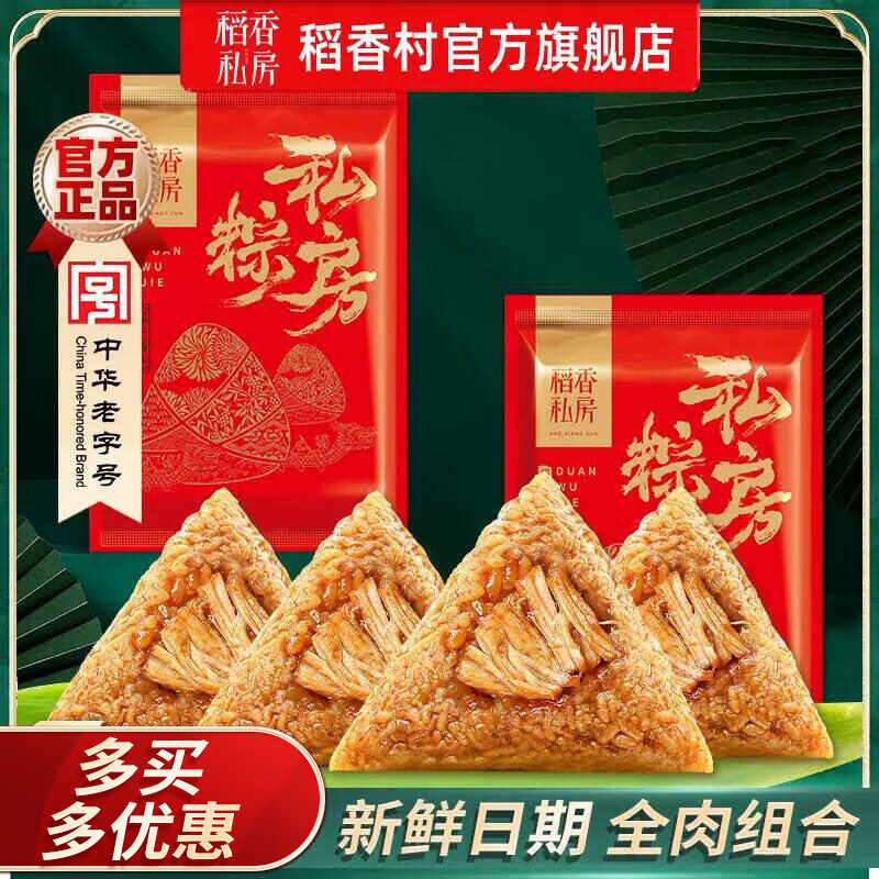 稻香私房粽子礼盒甜粽素粽肉粽豆沙蜜枣粽端午送礼粽子礼盒端午节送礼团购 端午福享400g