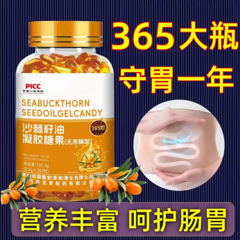 通用新疆特级沙棘籽油软胶囊正宗纯沙棘籽油内服外用美容养颜调理肠胃 二瓶【周期装】 365粒*2瓶