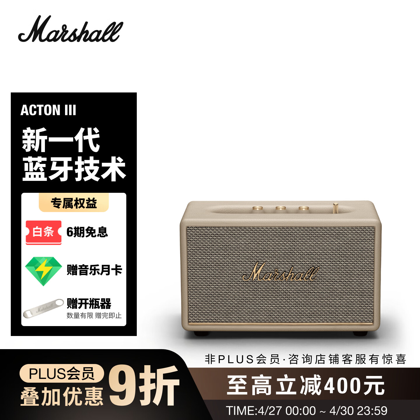 Marshall（马歇尔）ACTON III 音箱3代无线蓝牙摇滚家用重低音生日礼物电脑音响 奶白色