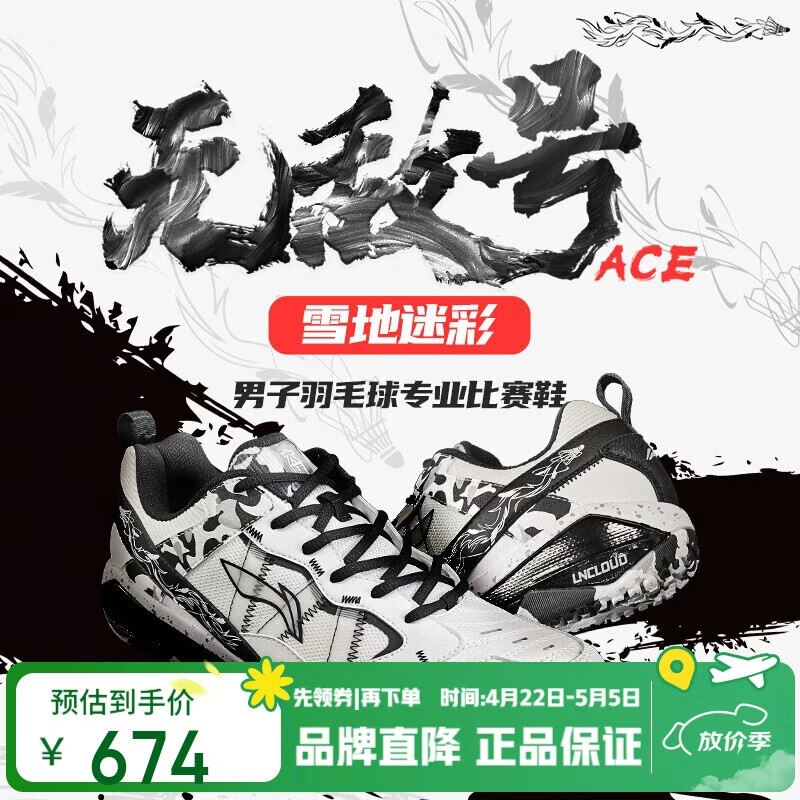 李宁（LI-NING）羽毛球鞋无敌号ACE石宇奇同款雪地迷彩专业比赛训练运动鞋42