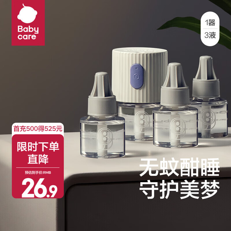 babycare电蚊香液驱蚊液防蚊驱蚊神器灭蚊器 【热销推荐】3液+1器