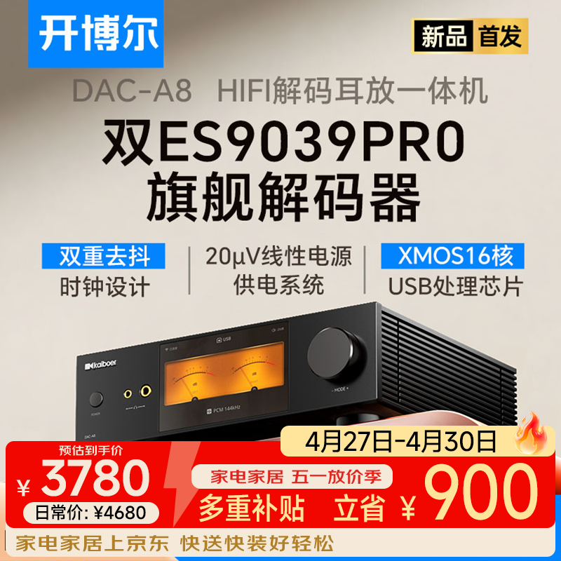 开博尔（Kaiboer）DAC-A8数字音频dac专业音频网络串流台式解码器 双9039Pro前极音频蓝牙dsd无损发烧级hifi播放器