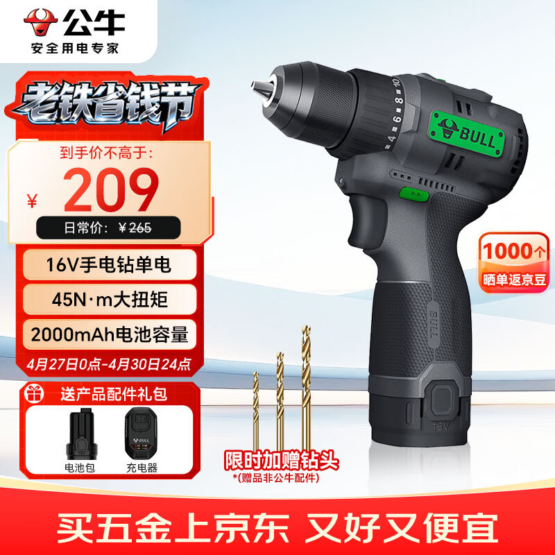 公牛（BULL）家用充电手电钻锂电无刷电钻45牛米大扭矩16V电动螺丝刀单电套装
