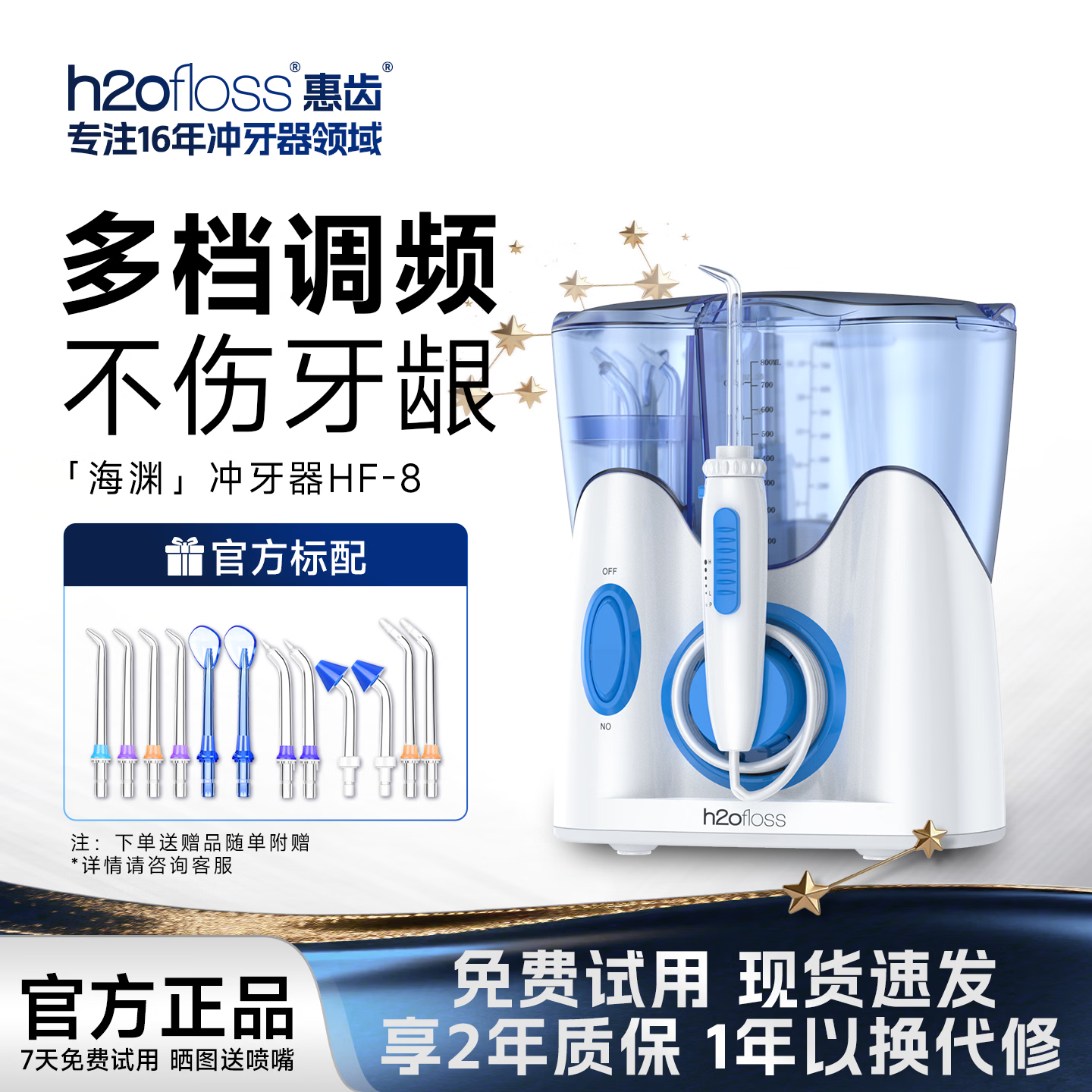 惠齿(h2ofloss)冲牙器静音清洁家用口腔牙齿洗牙机电动洁牙机器水牙线台式洗牙机冲牙器美牙仪送礼品 纯白 12支喷头 HF-8