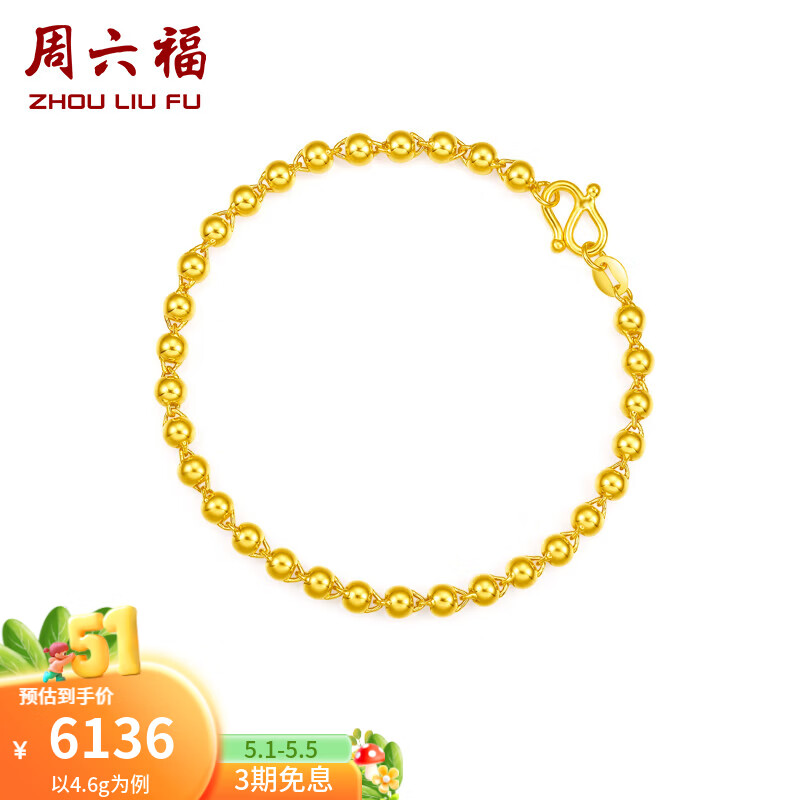 周六福（ZLF）母亲节礼物黄金手链女足金999光面圆珠手链节日 计价 16cm- 4.63g