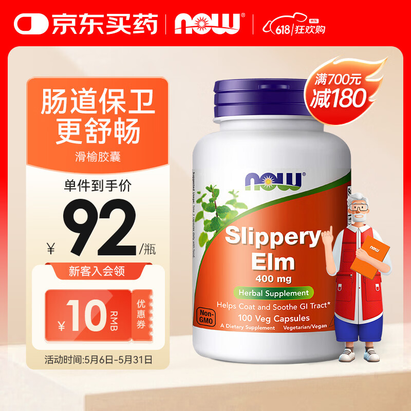 诺奥（NOW）滑榆皮粉胶囊健康肠胃舒胃养胃缓冲刺激400mg高含量100粒美国进口 100粒*1瓶
