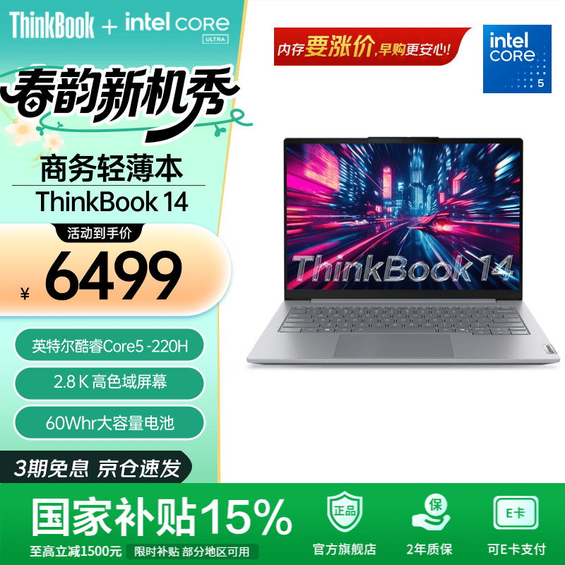 ThinkPad【国家补贴15%】联想ThinkBook14 笔记本电脑 商务办公学习轻薄本2025新品 全新英特尔酷睿 酷睿5-220H 24G 1T 8HCD 14英寸