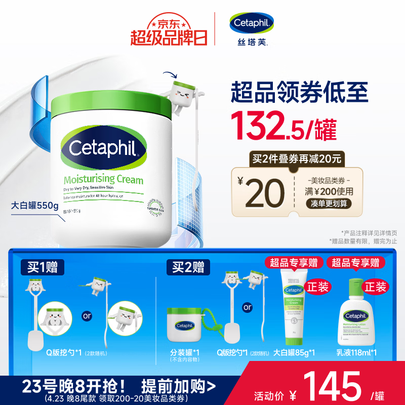 丝塔芙大白罐保湿霜身体乳550g润肤“宝宝树”推荐不含烟酰胺敏感肌适用