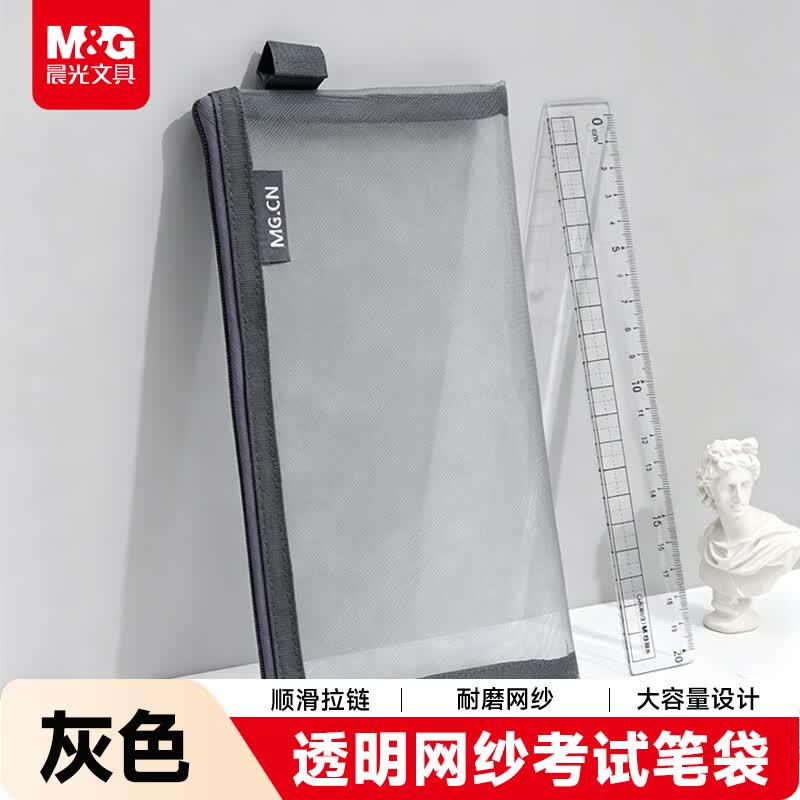晨光（M&amp;G）文具透明网纱笔袋手提袋 考试专用透明袋文具袋文具盒可带入考场中高考考公考研国考 灰色APB95494