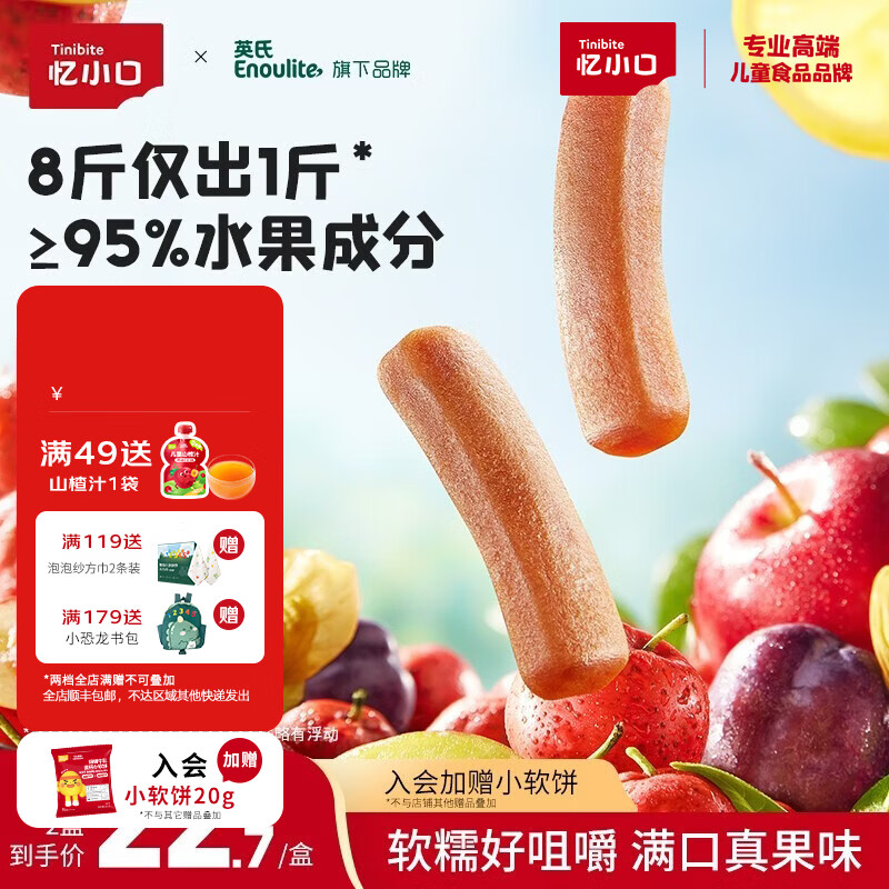 英氏（Engnice）忆小口儿童零食水果条山楂多种水果搭配水果肉条60g 【3重亮眼配方】蓝莓紫葡萄