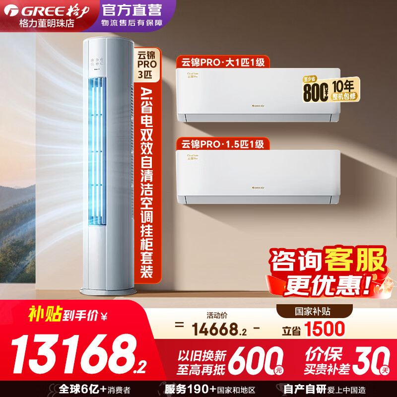 ���� �ƽ�PRO �յ���װ 1ƥ+1.5ƥ+3ƥ һ����Ч ���ý��� 11701.38Ԫ(������)