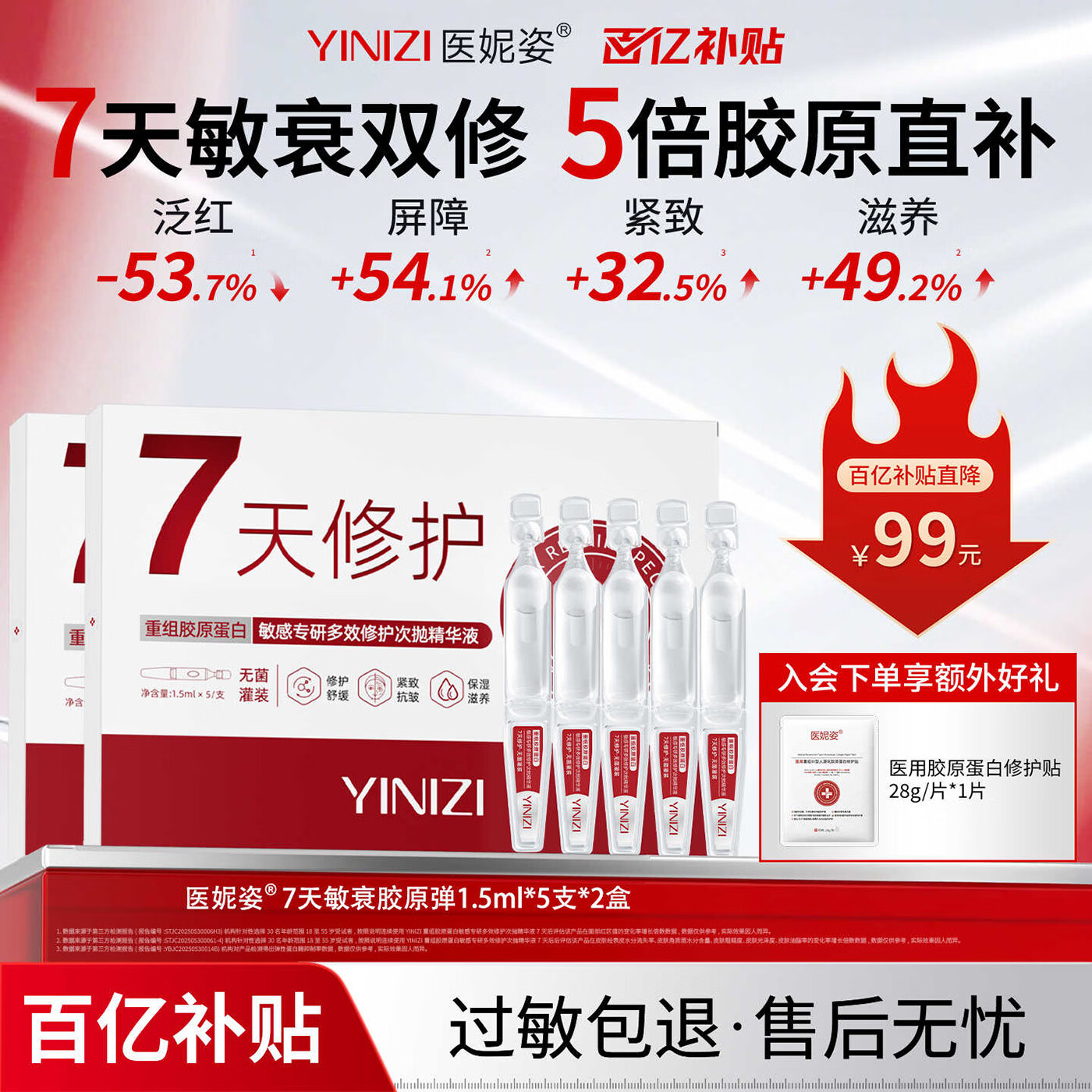 医妮姿胶原蛋白修护屏障敏感泛红补水保湿舒缓次抛精华抗皱紧致抗衰老 【真5倍胶原 初步试用修护】次抛1盒5支装 7天修护敏衰双修胶原弹1.5ml/支