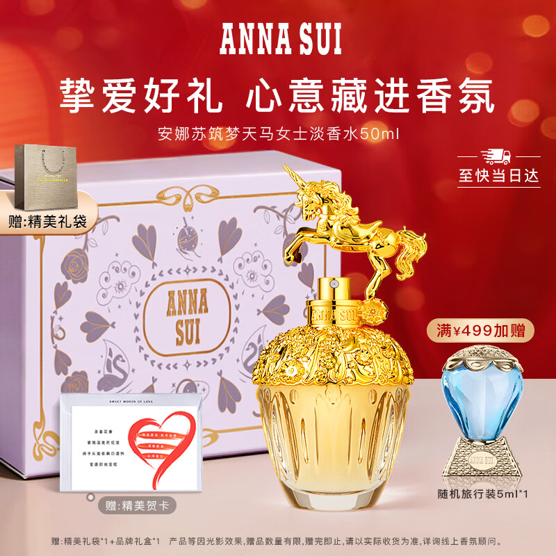 安娜苏（Anna sui）筑梦天马淡香水女士50ml礼盒送女生生日礼物母亲节送妈妈
