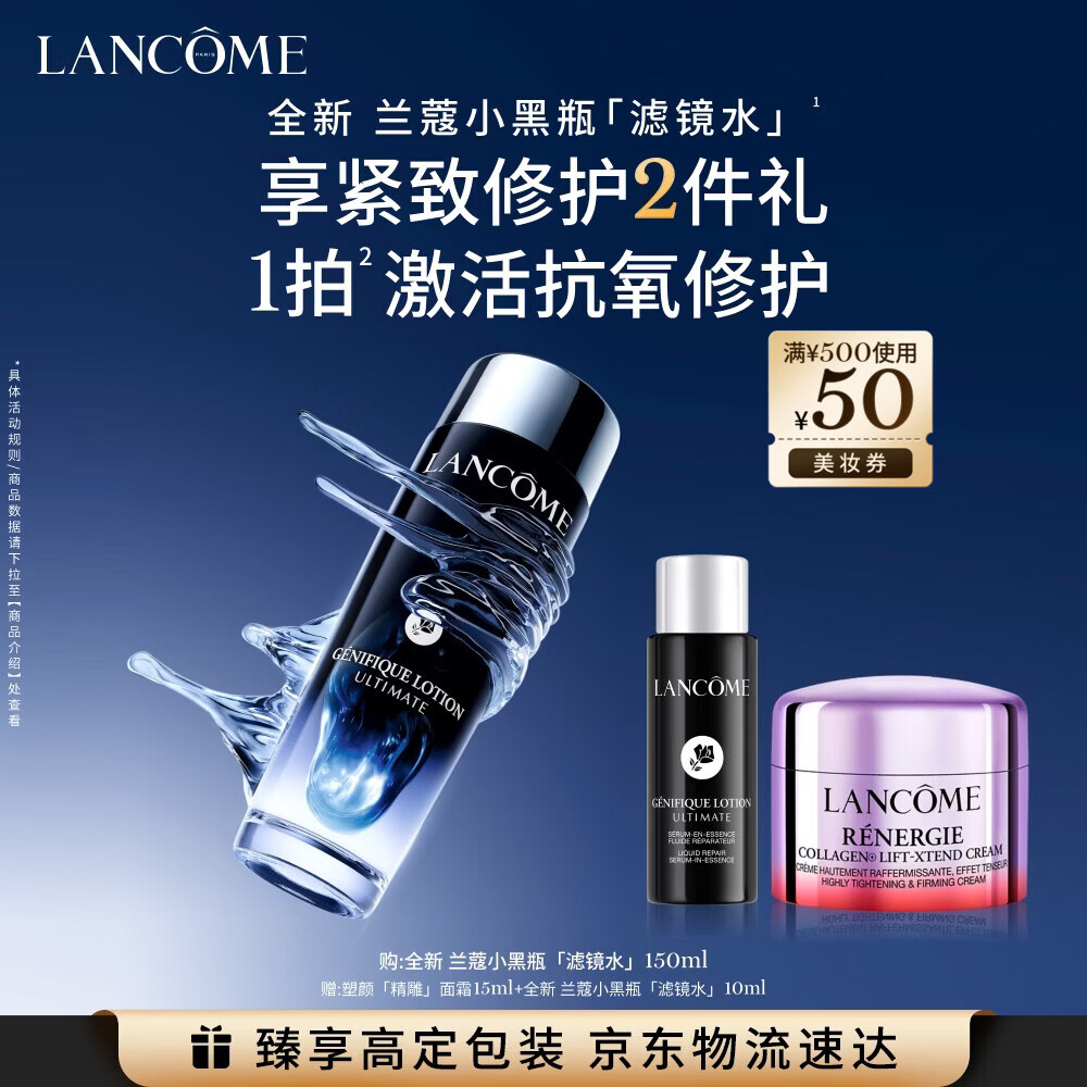 兰蔻小黑瓶精华水150ml滤镜水抗氧修护保湿护肤品化妆品礼盒生日礼物