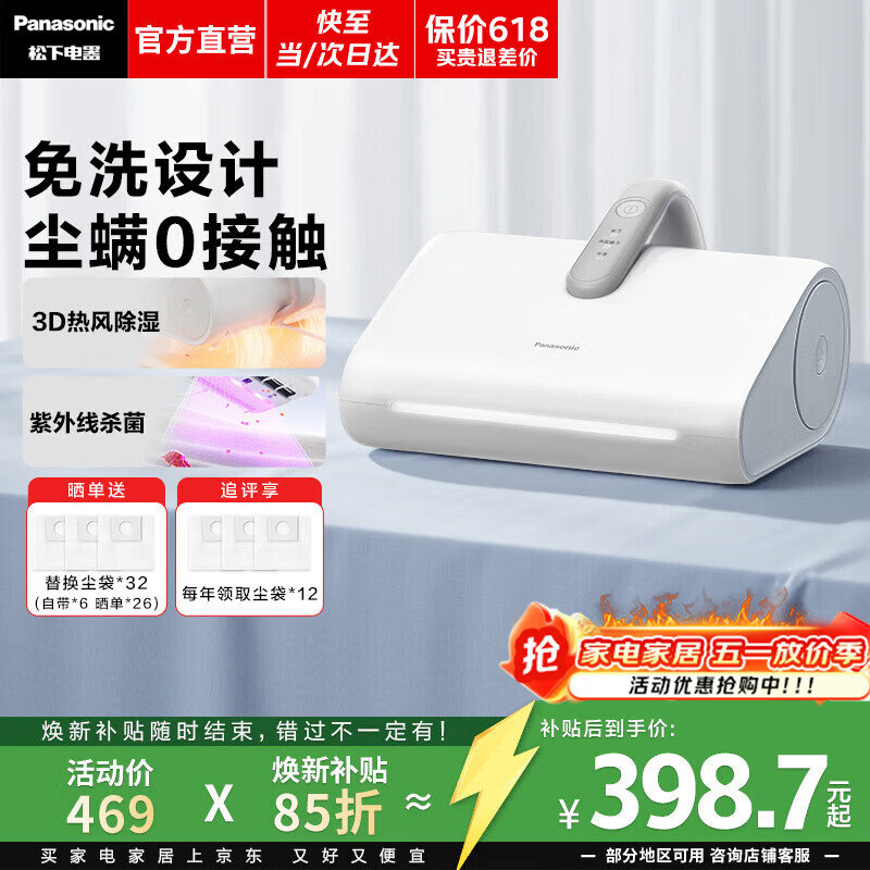 松下（Panasonic）【清洁神器】尘袋款除螨仪家用床宝免洗不脏手强拍打吸毛除毛吸尘除菌除螨热风除湿UV紫外线杀菌 珍珠白【免洗0接触】DC15W