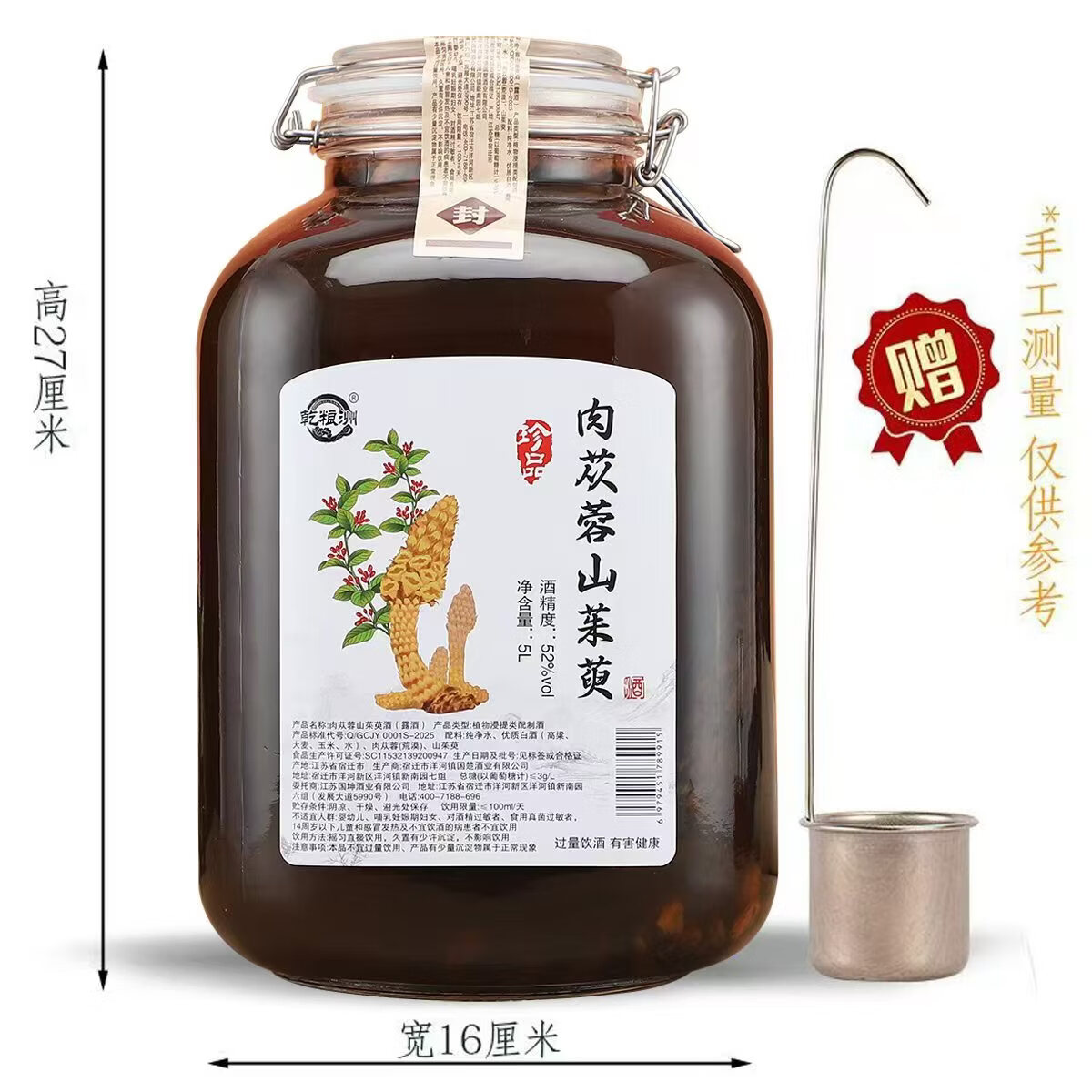 乾粮洲送礼自饮泡酒 52度 5L 1瓶 肉苁蓉山茱萸酒