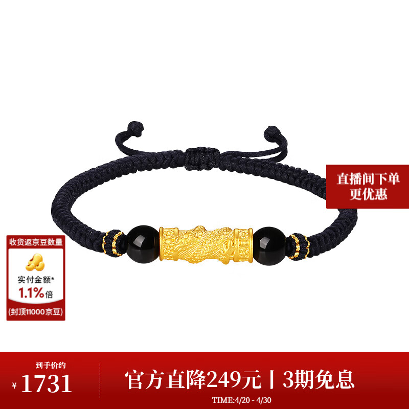 周大生黄金手链足金硬金铜钱貔貅转运珠手绳黑绳送男朋友生日礼物 【盘龙而上】金重约0.8g