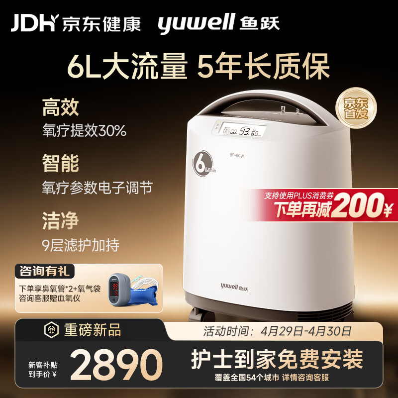 鱼跃制氧机医用吸氧机家用老人5L升级氧气机6L9F-6CW中重度缺氧