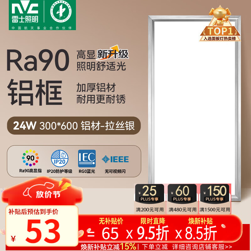 雷士（NVC）厨房灯铝扣板灯集成吊顶24瓦300x600卫生间LED吸顶灯平板面板灯