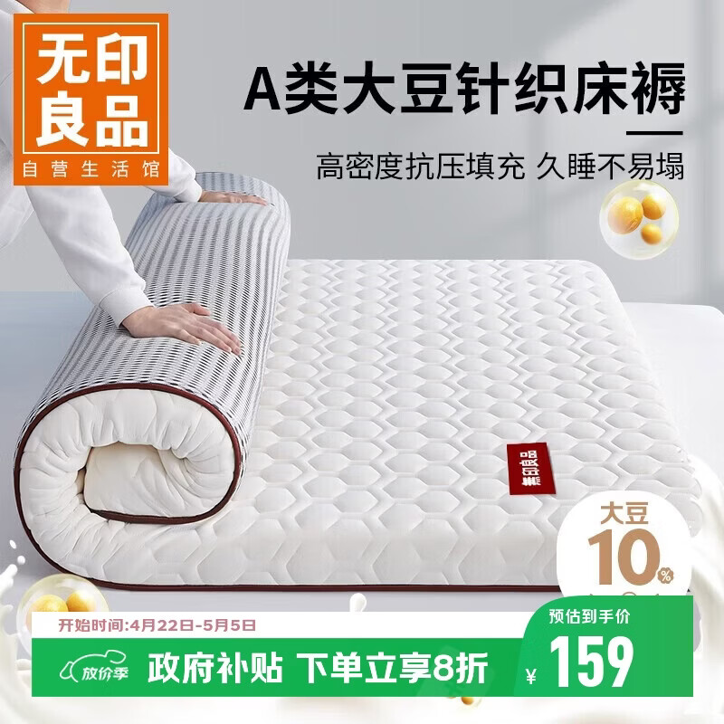无印良品A类多针床褥大豆床垫遮盖物家用四季防滑1.5x2米床折叠褥子