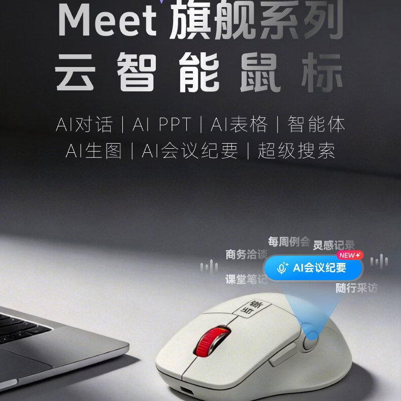 云小鹿AI智能语音翻译粤语繁体写作AIPPT表格会议助手模无线蓝牙鼠标 米色-语音打字粤语繁体-AIPPT表格会议搜索