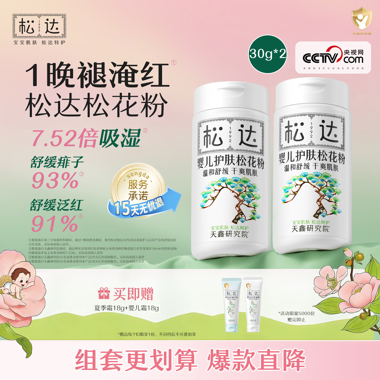 松达痱子粉松花粉30g 2件 102元，赠面霜18g - 线报酷