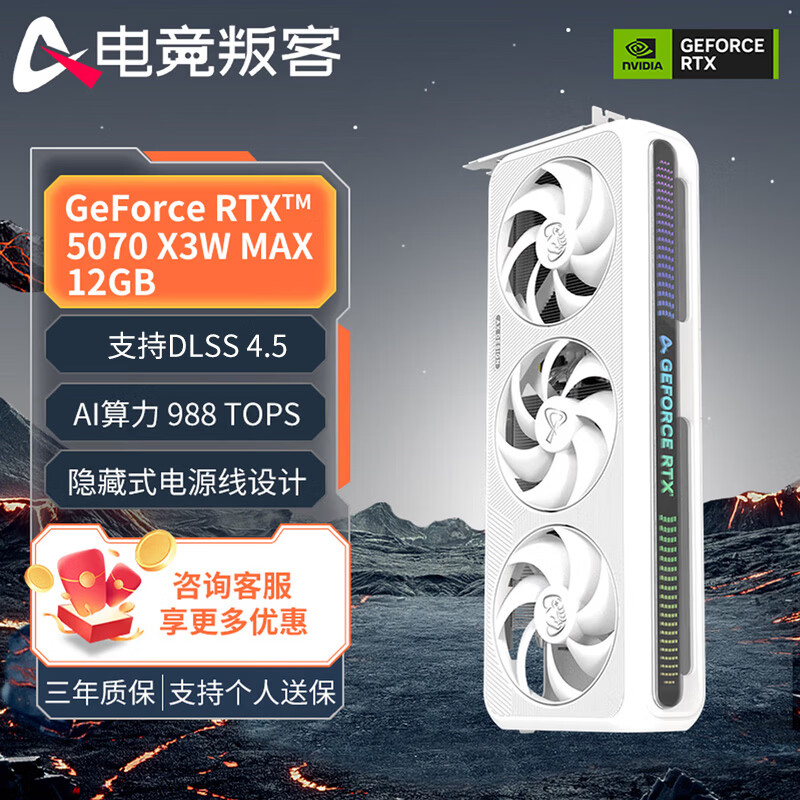 AX�羺�ѿ� X3W MAX RTX5070 12G �Կ� ��ɫ 5299Ԫ