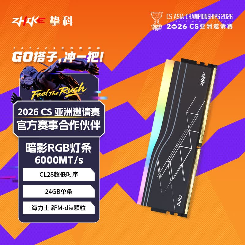挚科24GB单条 DDR5 6000 C28 台式机内存条 暗影RGB灯条 海力士M-die原厂原印颗粒