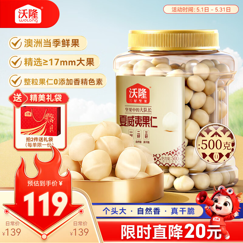 沃隆夏威夷果仁500g罐装原味去壳即食坚果炒货非油炸干果休闲零食