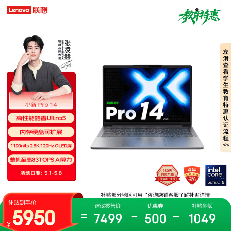 联想笔记本电脑小新Pro14超能本 酷睿Ultra5 32G 1T 2.8K 120Hz OLED 便携轻薄办公本 国家补贴