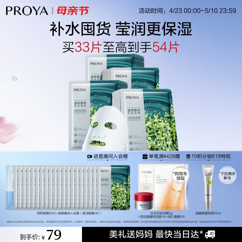 珀莱雅面膜 小球藻面膜补水保湿海藻面膜补水面膜女男33片