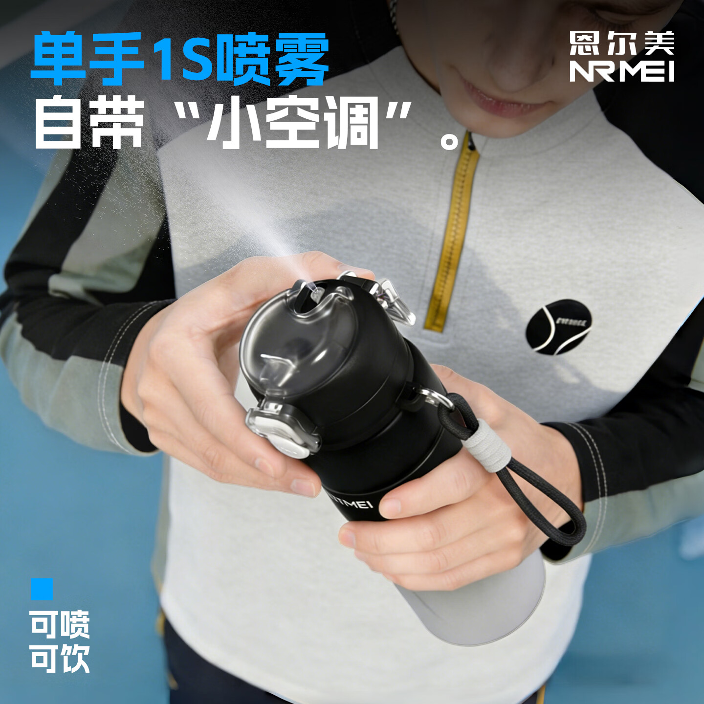 恩尔美（nRMEi）喷雾运动水杯大容量儿童学生专用夏季户外水壶Tritan塑料喷水杯子 黑白渐变1000ML【喷雾+双饮+刻度】