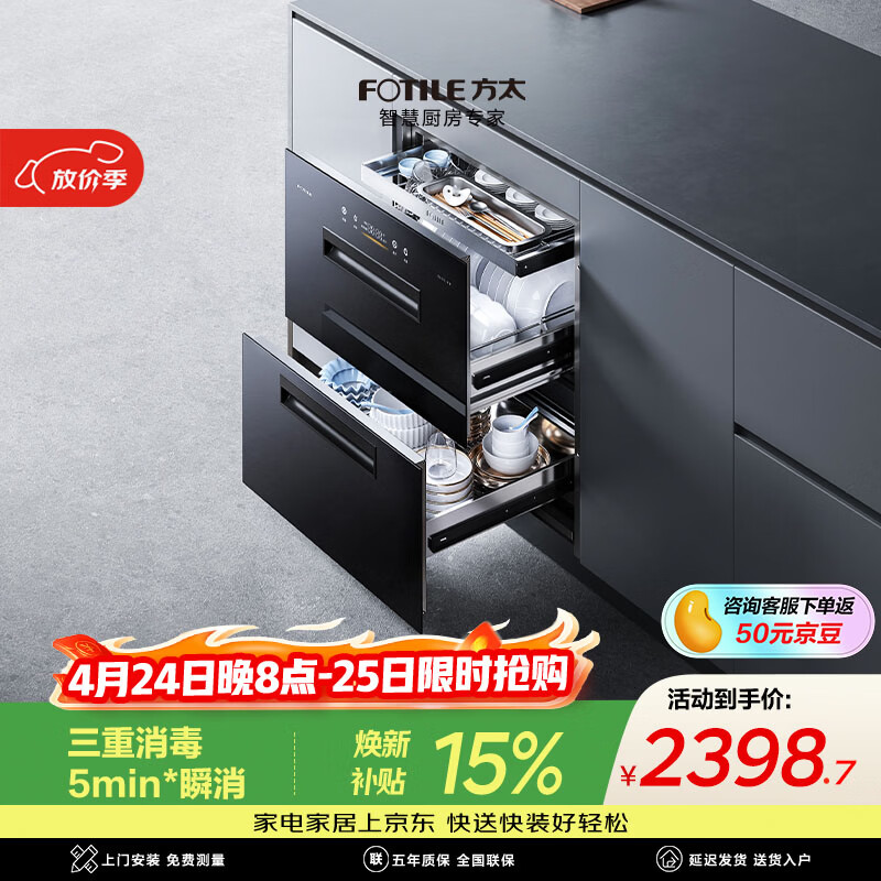 方太【消毒柜嵌入式JP10】125L大容量2门3抽 家用消毒碗柜 5分钟瞬消 二星级三重组合消毒