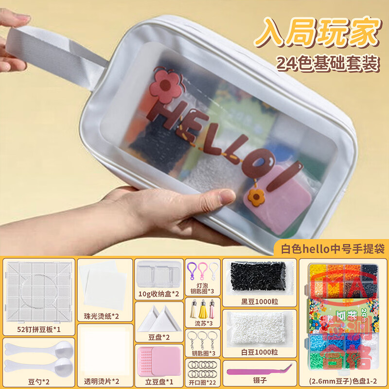 三年二班拼豆豆24色手工diy套装全套融合拼豆板补充包工具儿童节生日礼物