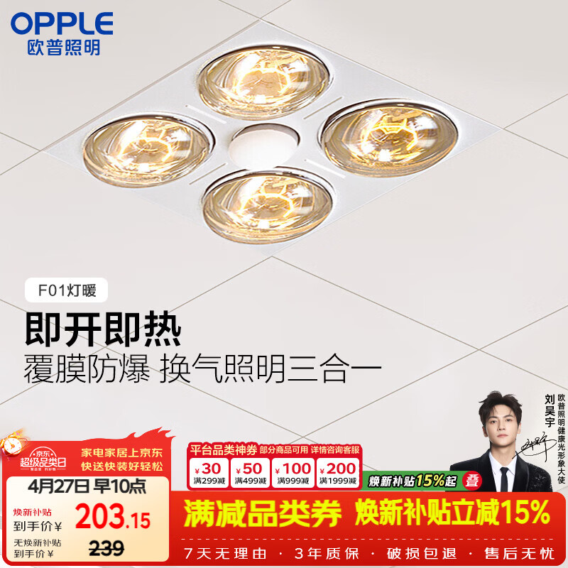 欧普照明灯暖浴霸集成吊顶系列即开即热三重防护取暖灯照明排气一体 F01