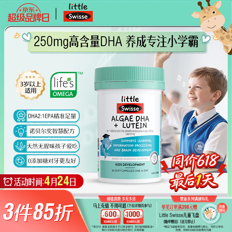 Swisse斯维诗 专注DHA脑眼双A瓶 3岁+儿童 DHA藻油叶黄素软胶囊 30粒