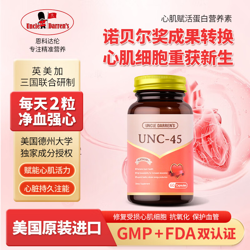 1970 Uncle Darren's恩科达伦高含量辅酶q10胶囊官方正品成人心血管养护美国进口专利 UNC-45胶囊 60粒*1瓶